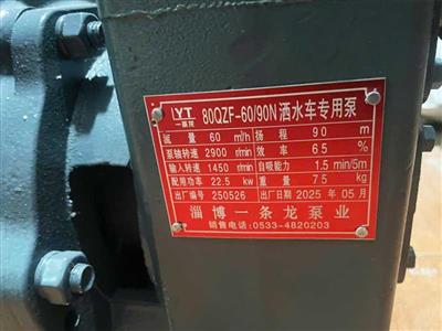bom nuoc 80qzf 60 90n cho xe phun nuoc rua duong model moi 2025 31911