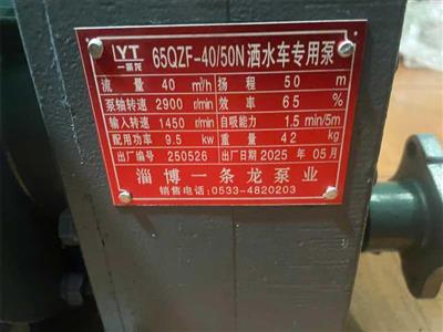 may bom nuoc 65qzf 40 50n cho xe phun nuoc rua duong model moi 2025 83385